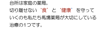 台所は